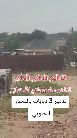 #القوات_المسلحة_السودانية💯🔥❤ 