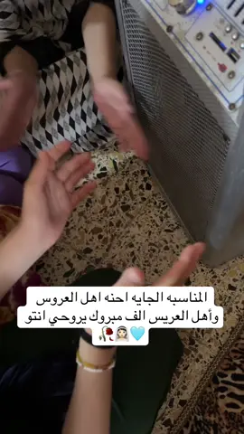 يوم أربعاء نعيش هاي اجواء 🥀 #عرس #اكسبلورررررررررررررررررررر #الشعب_الصيني_ماله_حل😂😂 