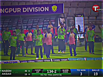 আকবর-নাসিরদের দারুণ পারফরম্যান্সে আবারও এনসিএল টি-টোয়েন্টির শিরোপা ঘরে তুলল রংপুর #fyp_viral #viralvideo #foryoupage #500k_challenge #unfreezemyacount🥺 