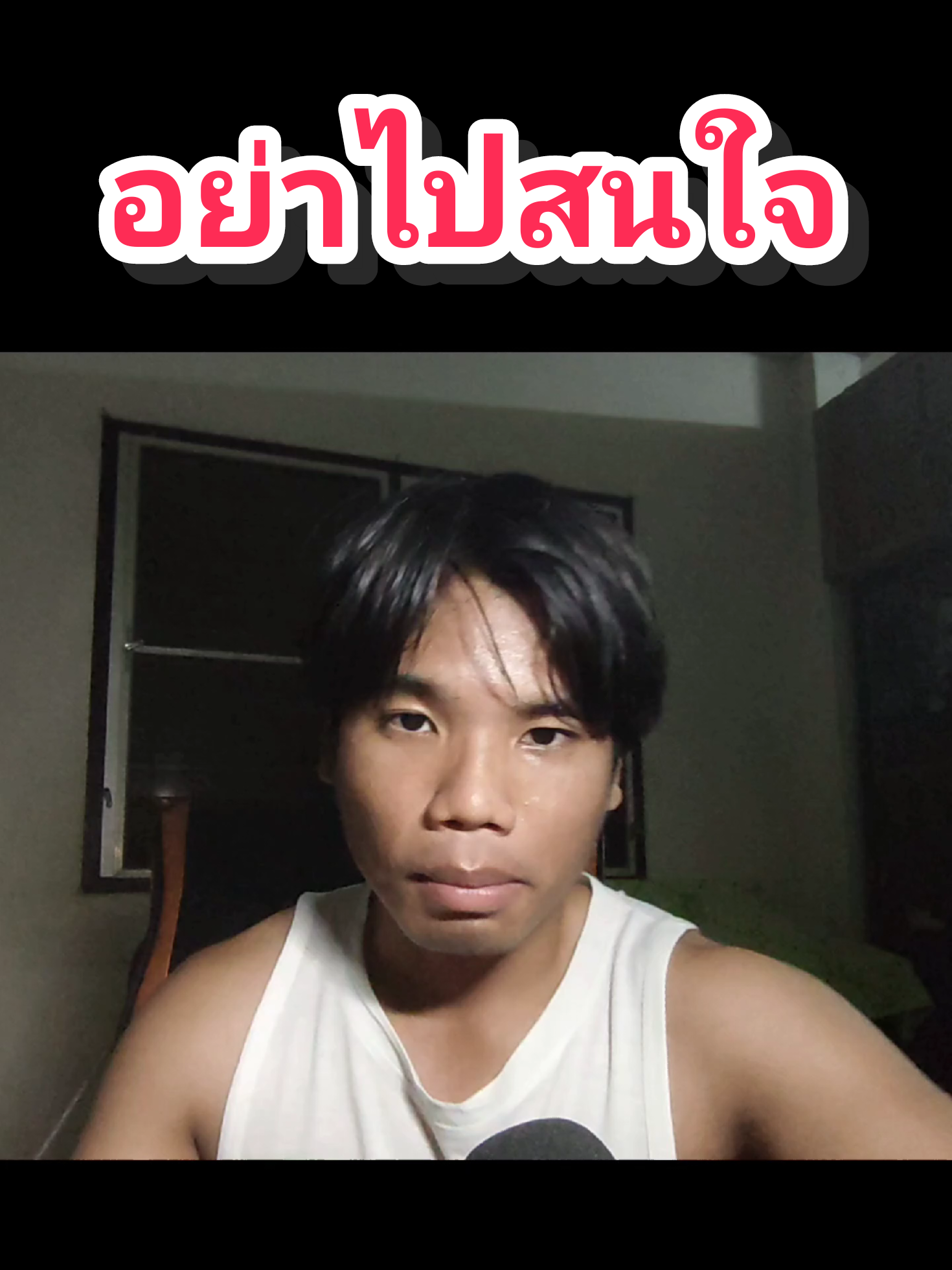 อย่าไปสนใจ.. #พัฒนาตัวเอง 