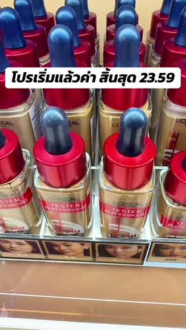#พี่เปิ้ลแนะนํา #loreal #รองพื้น #รองพื้นลอรีอัล #รองพื้นloreal 