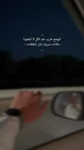 خارب عند الكل ☹️✋🏻. 