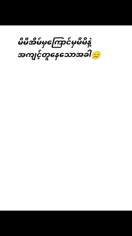 #ပျော်တော့ဘူး😑#fyp?gfyp?fyp?fyppppp😑