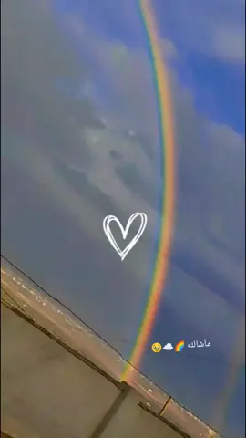 قوس قزح 🌈☁️🥹#تصميمي #ترندات #فديوهات #سوريا #ادلب 
