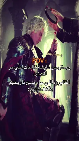 #gameofthrones #targaryen #aegontargaryen #foryou #foryoupage 