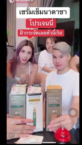 #เซรั่มเข็มเปิดผิว#เซรั่มเข็มเปิดผิวแบรนด์นาตาชา #นาตาชา #เจนนี่ได้หมดถ้าสดชื่น #เทศกาลเจนนี่  @พรจิรีวิ้ว บิวตี้🌈💚🌈 