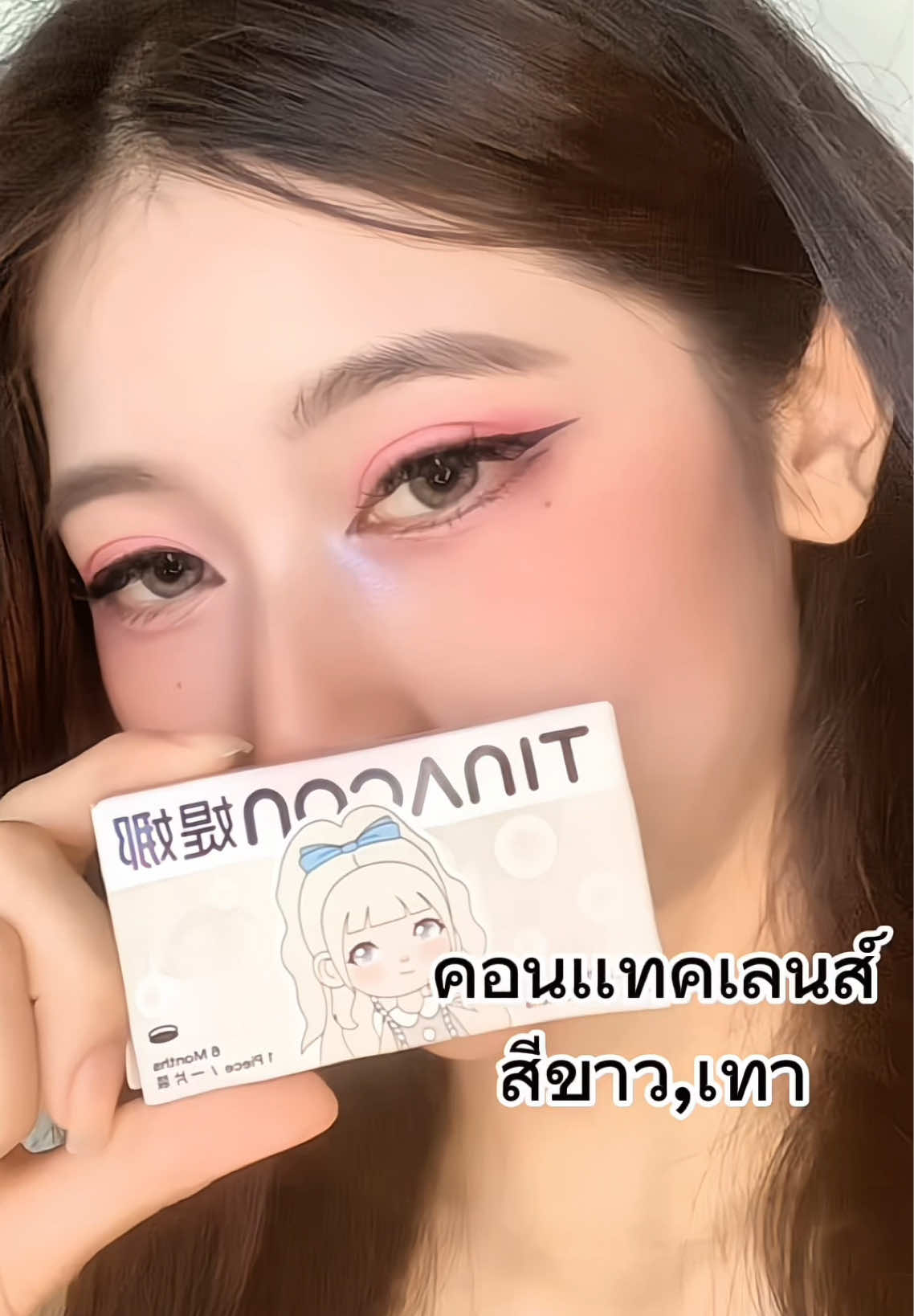 คอนแทคเลนส์💙สีขาวเทา #คอนเเทคเลนส์ #ลายยอดฮิต #คอนเเทคเลนส์สวยๆ 