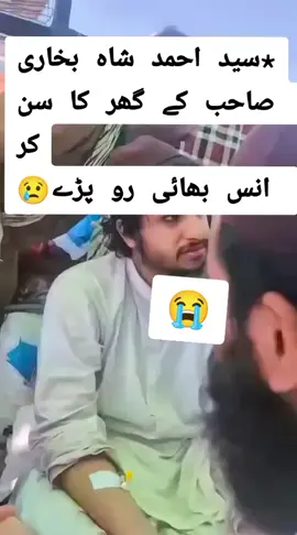 *سید احمد شاہ بخاری صاحب کے گھر کا سن کر انس بھائی رو پڑے*#labaikyaaqsa🇪🇭 #freeplastain🇵🇸❤️ #pleasegoviral #foryoupage 