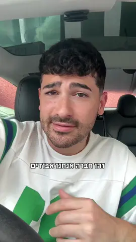 תשמעו זה הסוף של כולנו 😐 