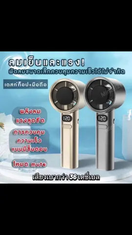 อากาศร้อนๆแบบนี้ นี่เลย! พัดลมพกพา #ของดีบอกต่อ #ของมันต้องมี #tiktokshop #fyp #พัดลมพกพา 