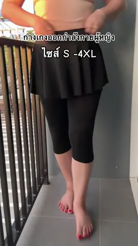 #กางเกงออกกําลังกายผู้หญิง #คลิปนี้ต้องฟีด #ของมันต้องแชร์ #ttsร้านใหม่ลดแรง 