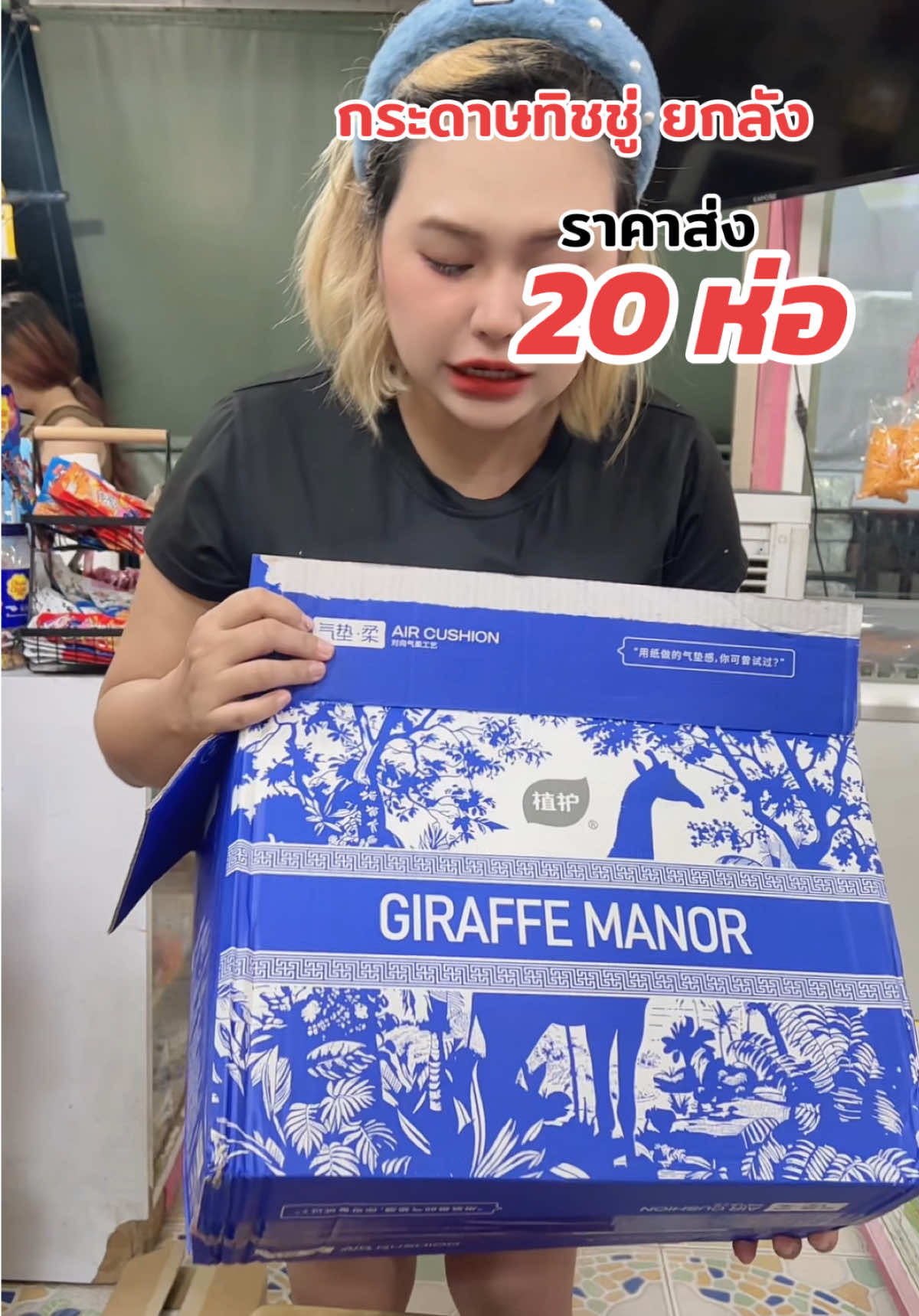 กระดาษทิชชู่ยกลัง#ทิชชู่ #กระดาษทิชชู่ #กระดาษชําระ #ราคาส่ง 