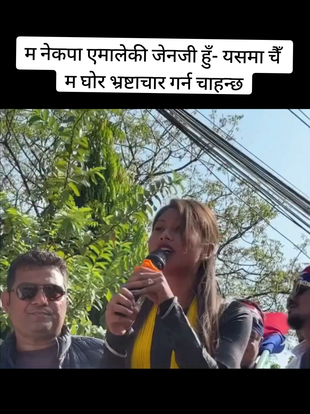 म नेकपा एमालेकी जेनजी हुँ- यसमा चैँ म घोर भ्रष्टाचार गर्न चाहन्छ #fyp  #KPOli #genzrevolution #genz #emale 