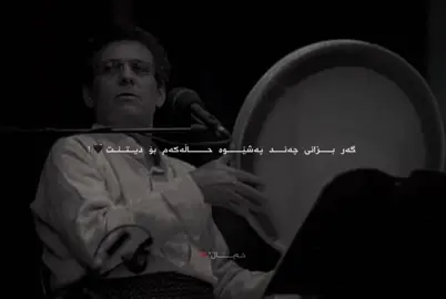 ڕۆژێ نەبوو ئەم دڵبەرە بێ ڕەحمە وەفا کا جارێ نەبوو ئەم کافرە شەرمێ لە خوا کا♥️😍! #کامکاران #kamkaranکامکاران #bezhan_kamkar #نەریمان_بابان #_x4y4ll_ 