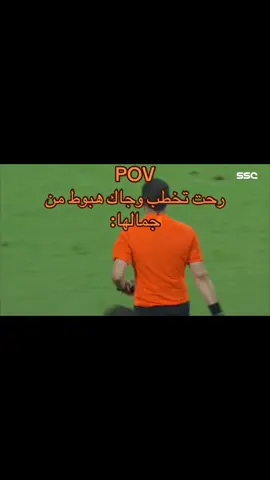 #هبوط_الاهلي #خطبه #زواج 
