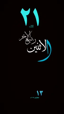 #يوم_الإثنين #حالات_واتس #قوالب_دينيه #قران_راحة_نفسية #خلفيات_اسلامية #تقويم_هجري_ميلادي