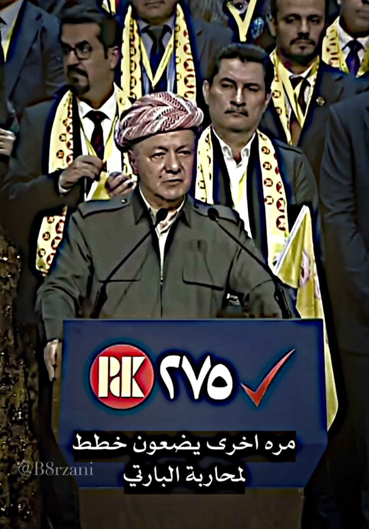 الپارتي لا ينكسر بكم وانتهى الكلام....  #masoudbarzani #masrourbarzani #masrour_barzani #areenmasrourbarzani #areenbarzani #amb #areenmasrorbarzani #مسرور_بارزاني #ارين_بارزاني #TeamKurdistan #تيم_كوردستان  #areenreadingweek؟ #areenreadingweek  #ناتوانن 