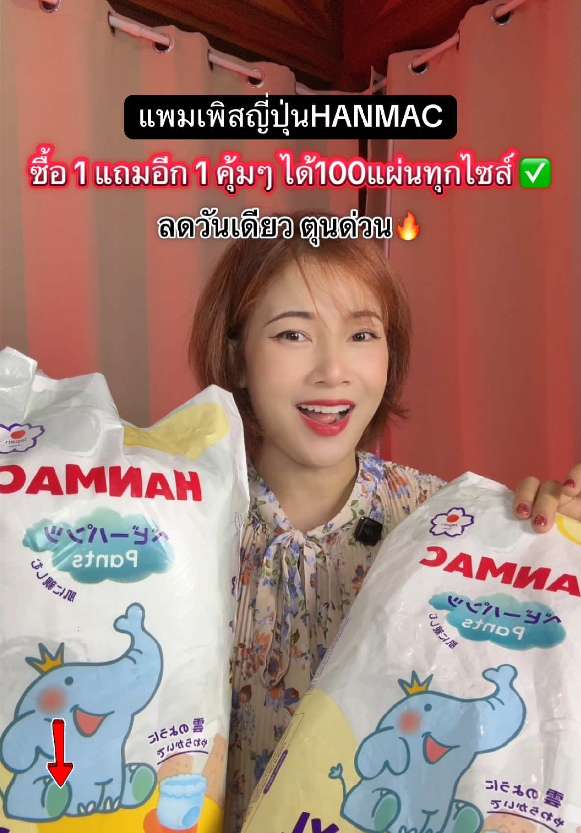 แม่ คุ้มจริง เริ่ดเกิน 1แถม1ได้100ชิ้น ใช้ได้หลายเดือน ✅ #แพมเพิส #แพมเพิสยกลัง #แพมเพิสถูกกว่าในห้าง #แพมเพิสhanmac #ปารีมีของ 