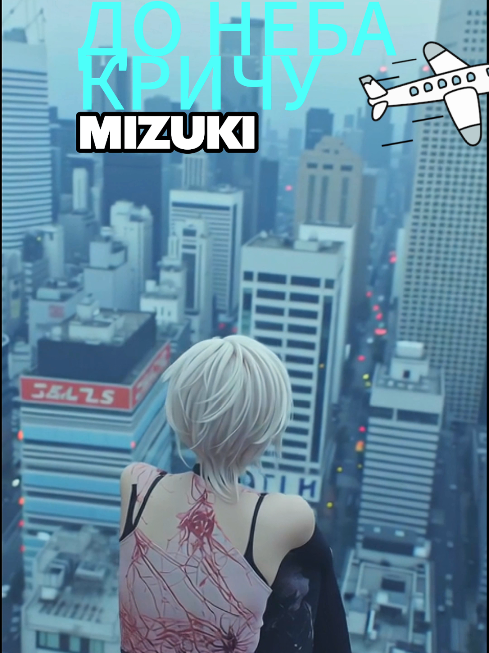 Повний кліп 🎵🎵🎵 Лірика: До неба кричу Ти чуєш мене? Ти обіцяв повернутись Але де? В хмарах питаю В зорях шукаю Лише тиша Лише тиша А я чекаю I scream to the sky Do you hear me? You promised to return But where are you? I ask in the clouds I search in the stars Only silence Only silence And I wait #українськамузика #gothicstyle #українськийтікток 