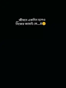 #capcut জীবনে একবার হলেও আমার জামাই কে জয় আমির এর মতো সাজিয়ে মন ভরে দেখবো ☺️😩🤌#অবরুদ্ধ_নীশিথ