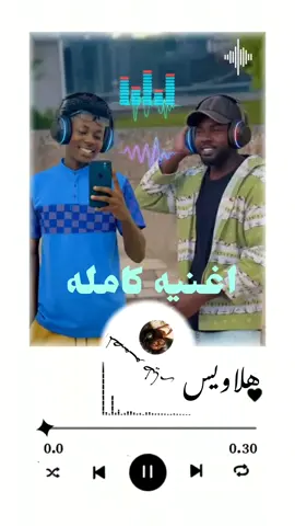 #كوتوكتشي #مشاهير_تيك_توك_مشاهير #هلاويس @user402728 @عمار بصمة 