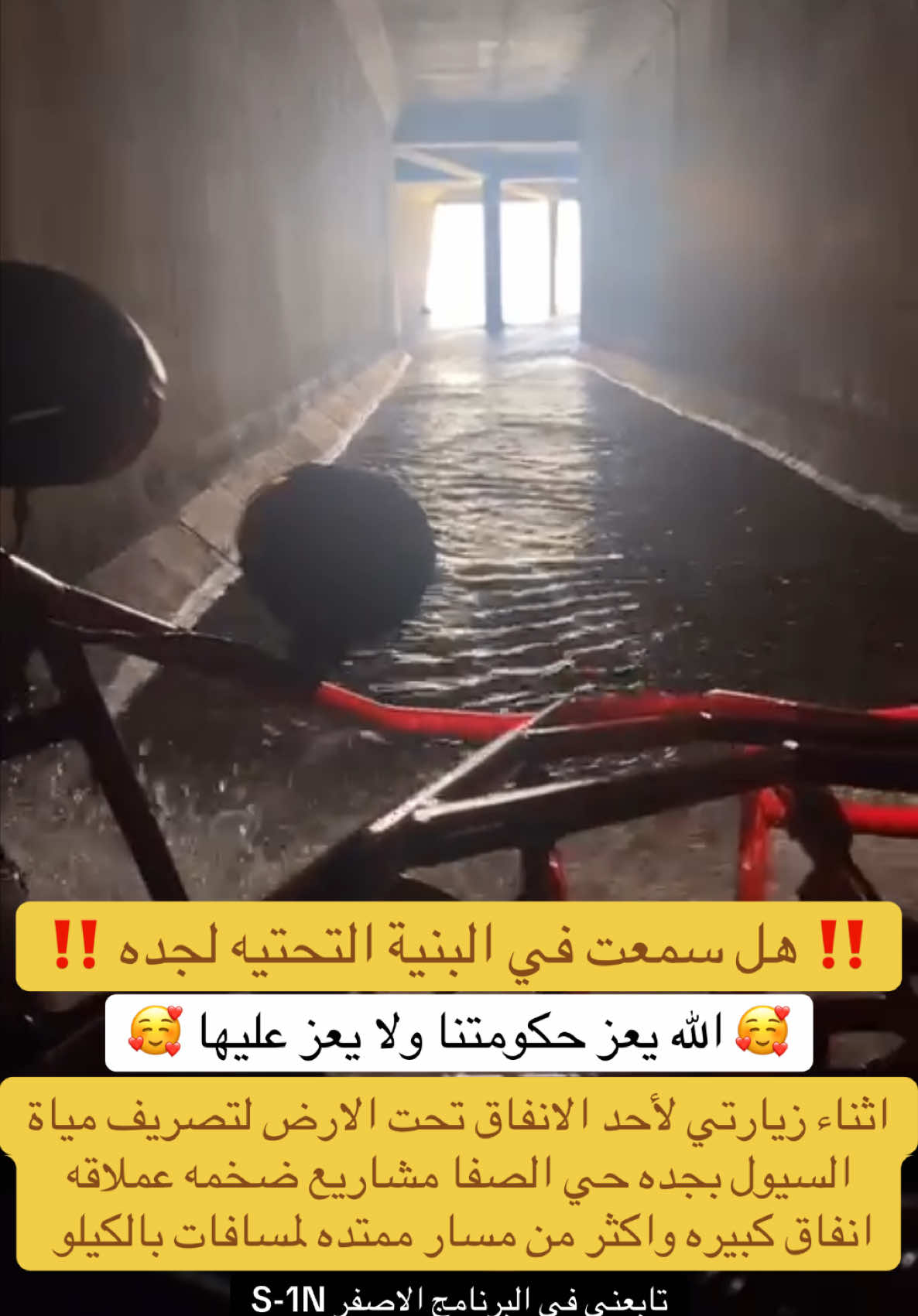 #تصريف_مياه_الامطار #جدة #مشاريع 