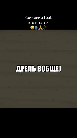 тг: jesse_belkman #кровосток #фиксики #рэп #саундклауд #дрельвообщечумовойинструмент 