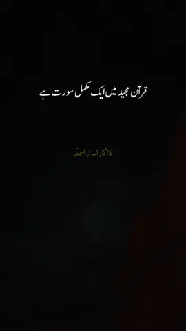 Islamic status #islamic_video #drisrarahmad #trending #fypシ゚viral @tiktok creators @TiktokPakistanOfficial @everyone 