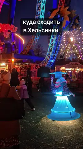 если не знаете куда идти, идите на... фестиваль огней ✨️ #финляндия #кудасходить #linnanmäki #рекиии #романтика 