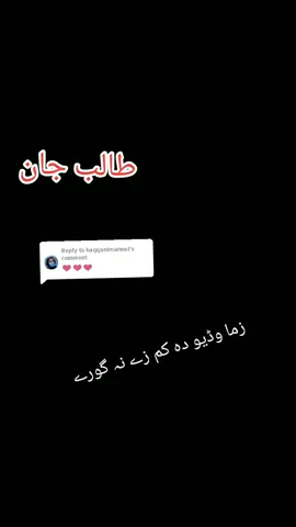 Replying to @haqqanimarwat #طالب جان#💞💞💞💟💟💟💟❤❤❤❤🤗🤗🤗🤗 #fffffffffffyyyyyyyyyyypppppppppppp #viral?videotiktok😇😇 #foryoupage❤️❤️ 