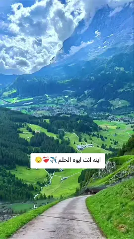#اينه انت ايوه الحلم #الهجره_الى_اوربا #🇩🇪 #🇪🇺🇪🇺🇪🇺 #🇨🇭🇨🇭🇨🇭🇨🇭🇨🇭🇨🇭👍switzerland 