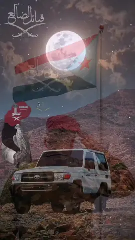 سلام الضالع حزام طارفه# يافع # الضالع  # حركة_إكسبلور # يافع_الساحره_بجبالها # الضالع_ابين_شبوة_حضرموت_الجنوب  # ضالعي_والقلب_يافعي 