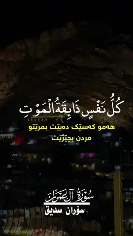 #duhok_zaxo_amedi_semel_akre #zaxo_duhok_hewler_slemani_hawler #akre #quran #duhok_zaxo_amedi_semel_akre 