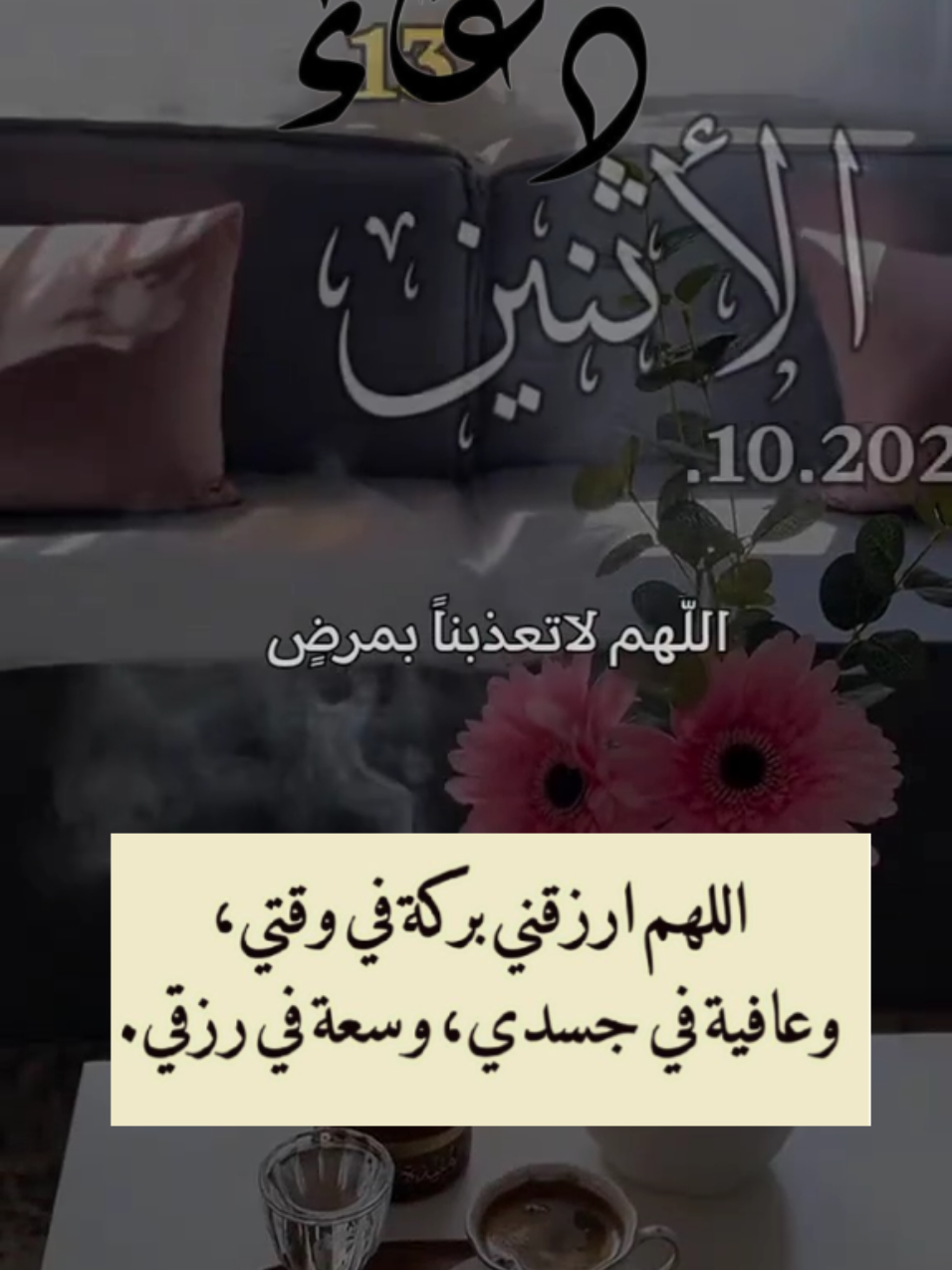 #دعاء_يوم_الاثنين #اللهم_فرج_همومنا_واصلح_احوالنا #يارب #اللهم_صلي_على_نبينا_محمد #يارب_فوضت_امري_اليك 