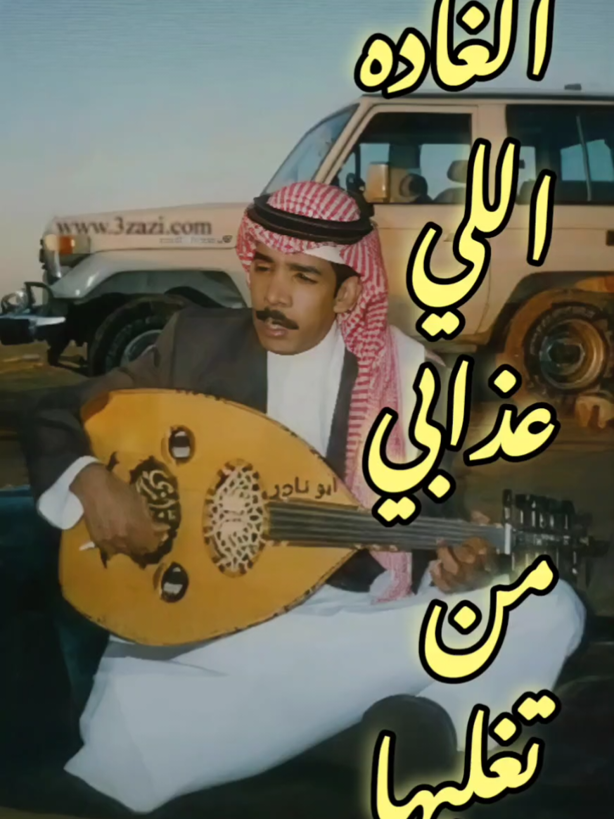 #عزازي #سيد_الأوتار #الفنان_عزازي نادره #شعبي #العزازي حفله عزازي الغاده اللي عذابي من تغليها @Ba@عزازيات  @أبوجليميد @ابوكايد @الفنان عزازي سيد الأوتار 