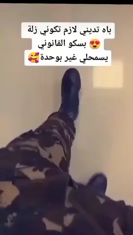 تحيا عسكري ندوكم ڨاع🤪💪