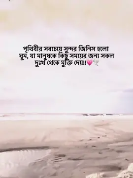 পৃথিবীর সব একদিকে, আমি আর আমার ঘুম আরেক দিকে..!😴💗🦋 #mim_official_3 #foryou #foryourpageofficiall #unfrezzmyaccount #bdtiktokofficial @For You @TikTok Bangladesh 