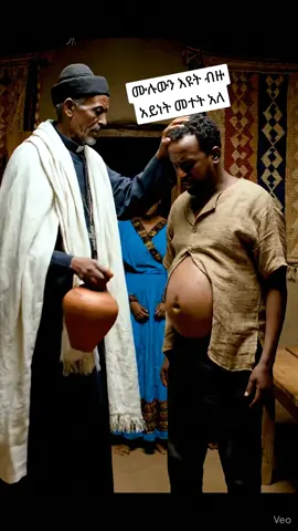 #የባህል_ህክምና #መርጌታ #foryoupage #መርጌታአለማየሁ  #ethiopian_tik_tok 