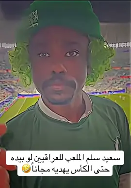 #العراق_#السعودية 