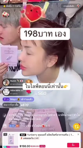 ปังมาก 198 กดได้กด #ยุนเยอร์รี่ #yunnerry