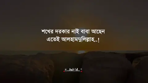 আলহামদুলিল্লাহ ❤️‍🩹🌸#tiktok #viralvideo ##foryoupage #জাহিদ 