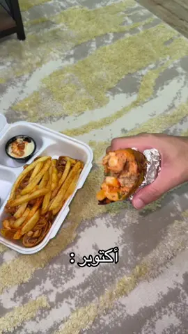 ياسلام عالذاذه😋😋 #fyp #الخرج #طوروس #اكسبلور #شاورما 