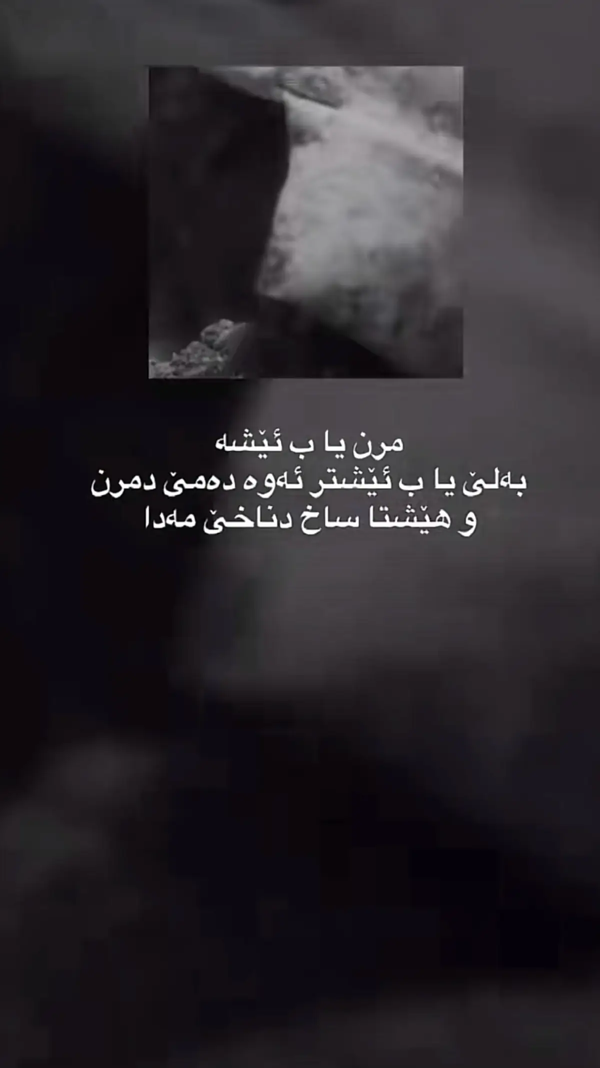 #مرن #💔🥀 #دهوك_زاخو_سليماني_ئاكري_ئامیدی_هولیر #duhok_zaxo_amedi_semel_akre 