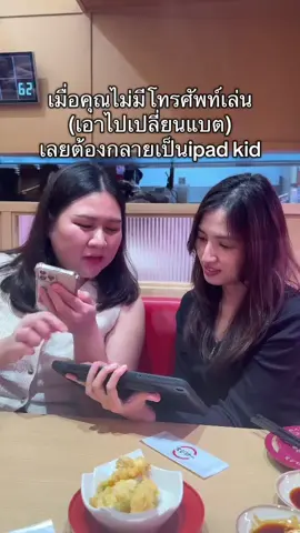 เกมแดงไหนใน sushiro #sushiro #เพื่อนตลก  #ว่างจัด 