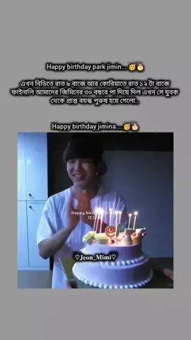Happy birthday jimin... 🎂🥳🥳🥳🥳##foryou #btsarmy #foryou #🍒🍒🍒❤️❤️❤️❤️ 