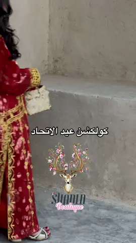 #ميزع #ملابس_اطفال #مخاوير_اماراتيه🇦🇪_مخور_حرير #لبرتي #ثوب 