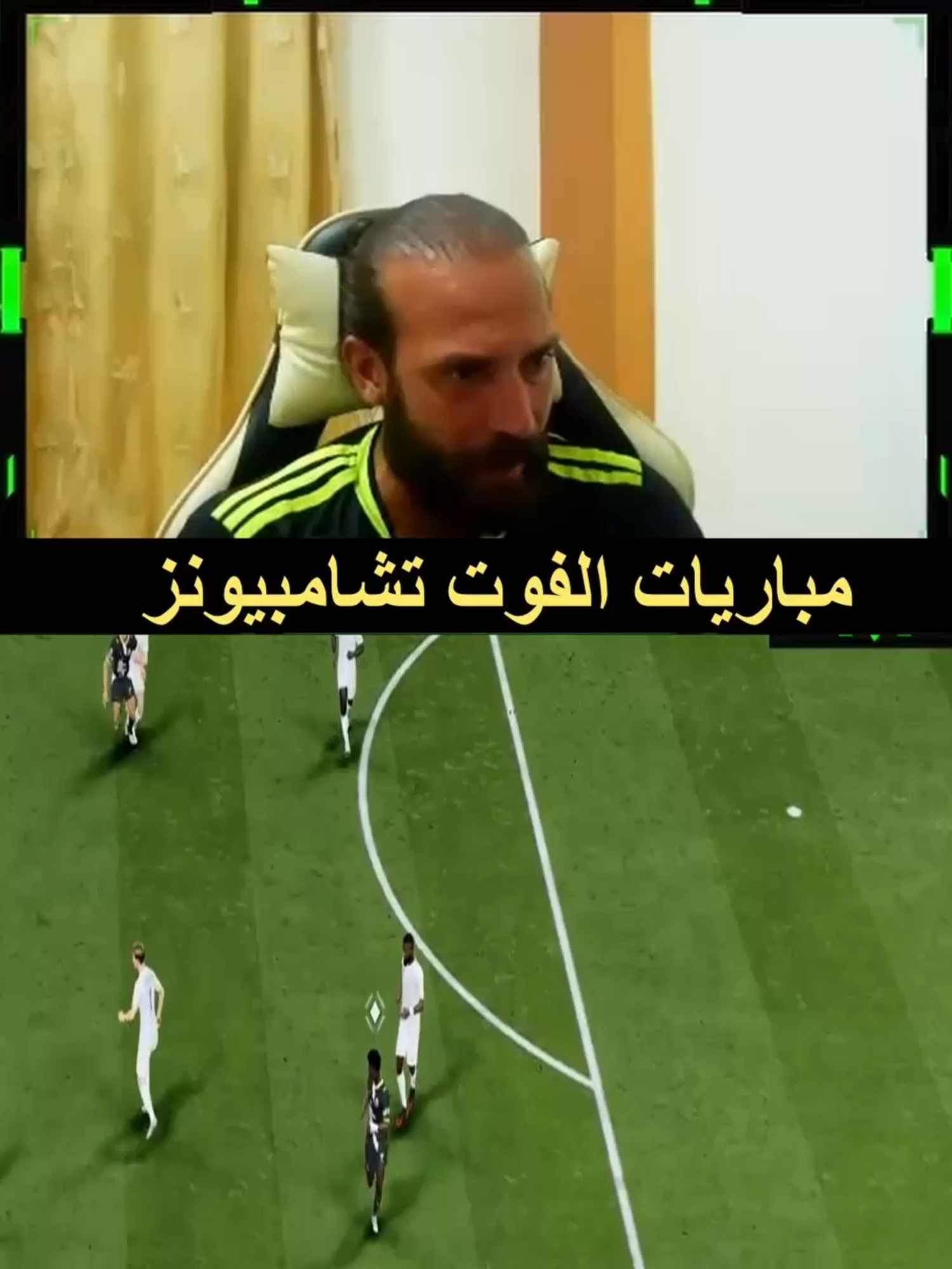 مباريات الفوت تشامبيونز في FC26 #فيفا #فوت_تشامبيونز #بكجات_فيفا #فيفاوي #الاتميت_تيم #fc26 #eafc26 #bobeido