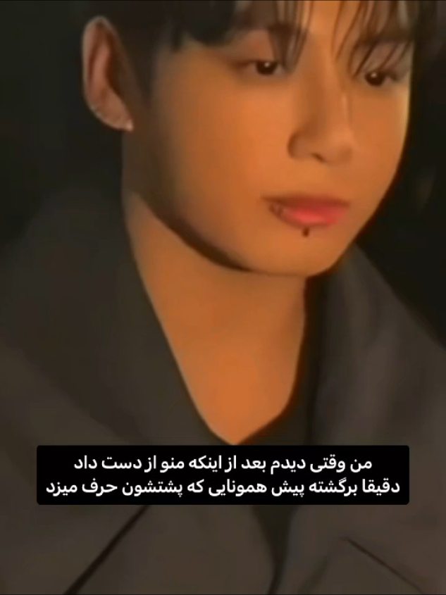 البته به اول سال نکشید باهم قهر کردن دختره منو از بلاکی درآورد(Parnaz) . . . #jungkook #you #edit #fyp #for 