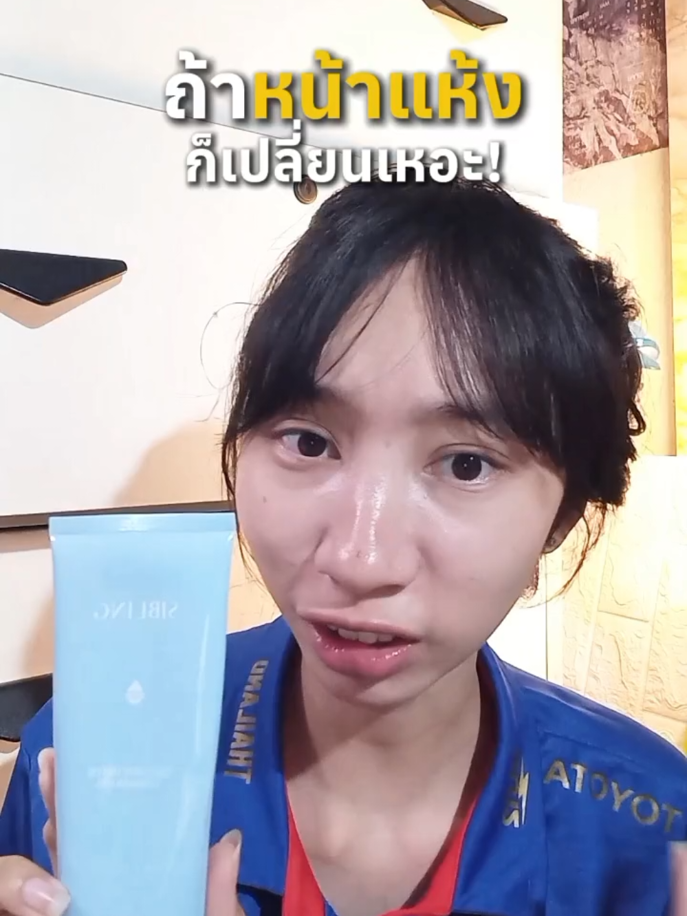 #เจลล้างหน้าซิบบลิ้ง #siblingth #เจลล้างหน้า #รีวิวบิวตี้ #ใช้ดีบอกต่อ 