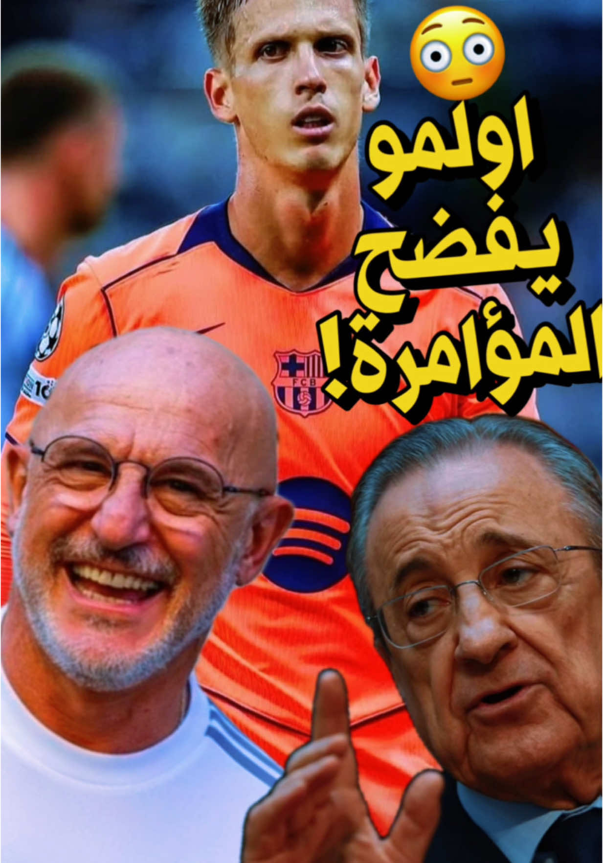 اولمو يفضح مؤامرة اسبانيا على برشلونة لمصلحة ريال مدريد ❗️😳 #برشلونة #اسبانيا #اولمو #ريال_مدريد  #بيدري #لامين_يامال 